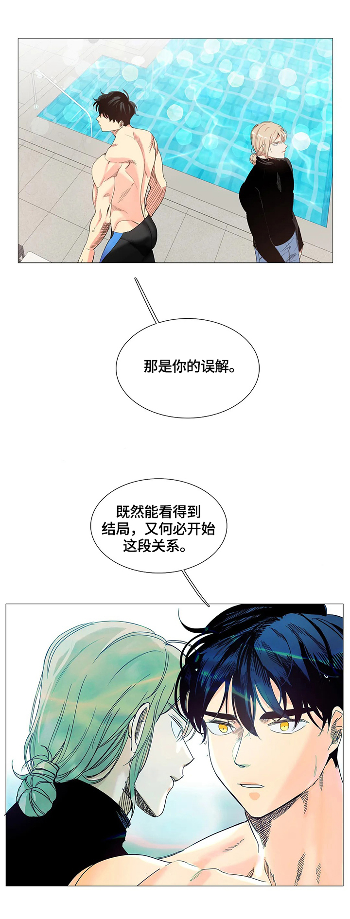 【固执爱人】漫画-（第54章了解）章节漫画下拉式图片-9.jpg