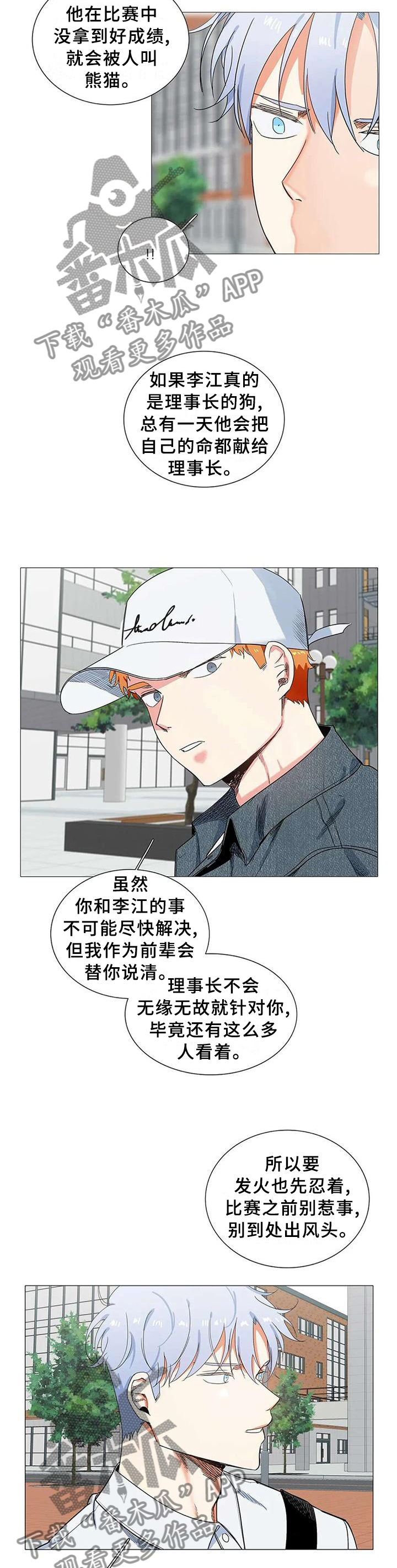 【固执爱人】漫画-（第71章自己的人生）章节漫画下拉式图片-8.jpg