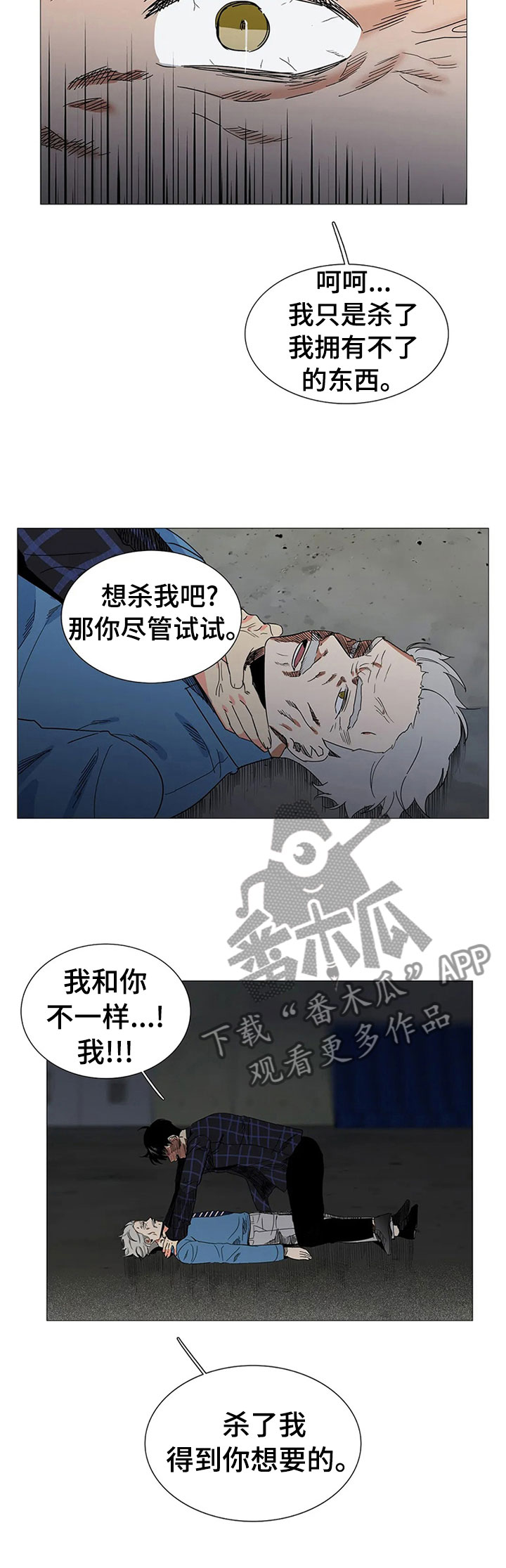 【固执爱人】漫画-（第78章警察来了）章节漫画下拉式图片-2.jpg