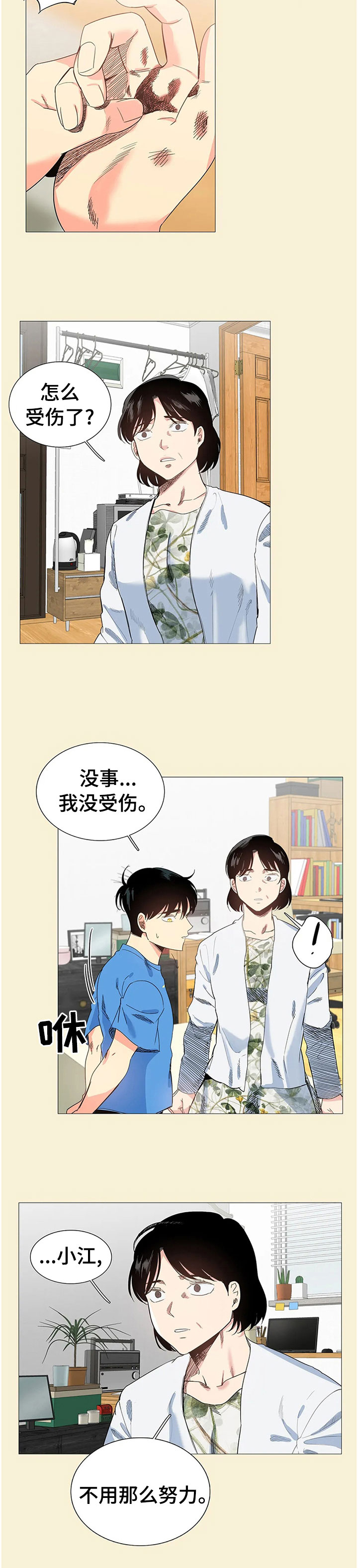 【固执爱人】漫画-（第78章警察来了）章节漫画下拉式图片-6.jpg