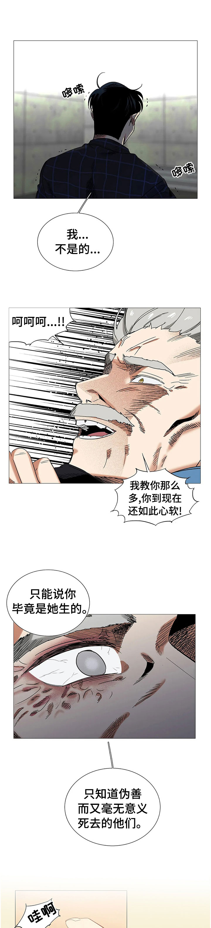 【固执爱人】漫画-（第78章警察来了）章节漫画下拉式图片-5.jpg