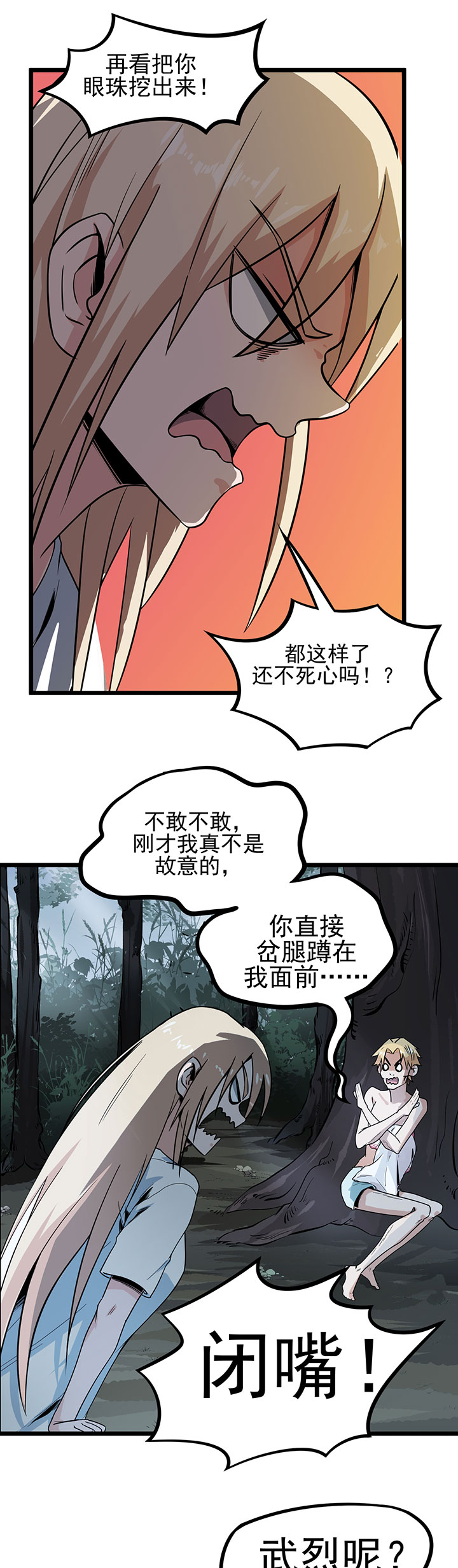 【虫岭怪谈】漫画-（第10章你别管我！）章节漫画下拉式图片-第7张图片