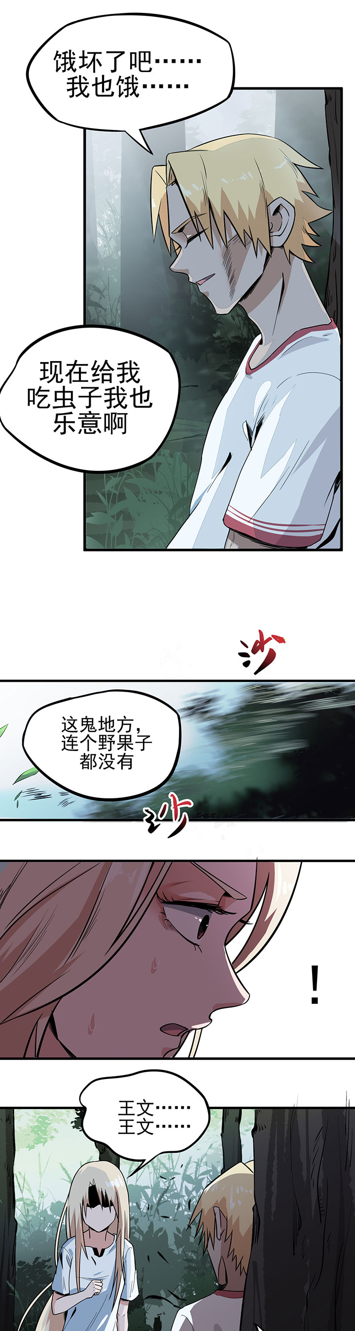 【虫岭怪谈】漫画-（第10章你别管我！）章节漫画下拉式图片-第10张图片