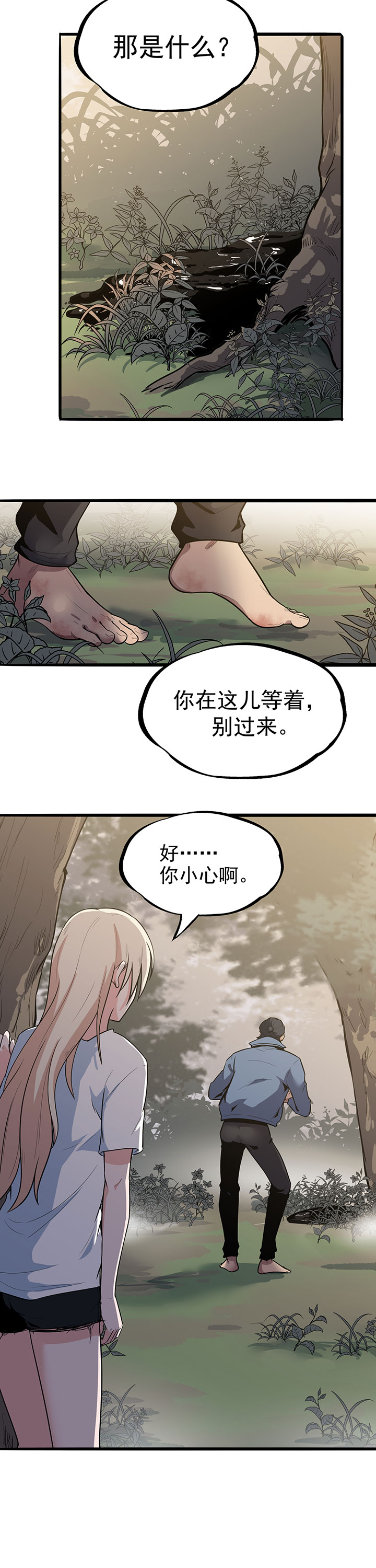 【虫岭怪谈】漫画-（第18章重新出发）章节漫画下拉式图片-第11张图片