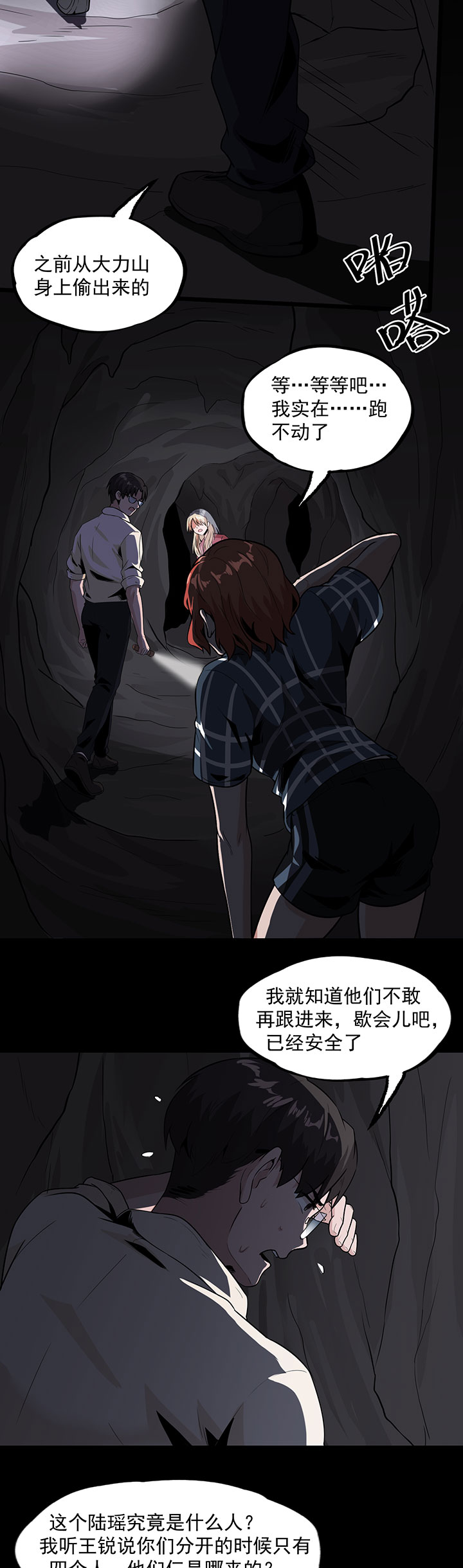 【虫岭怪谈】漫画-（第31章硫酸）章节漫画下拉式图片-第7张图片