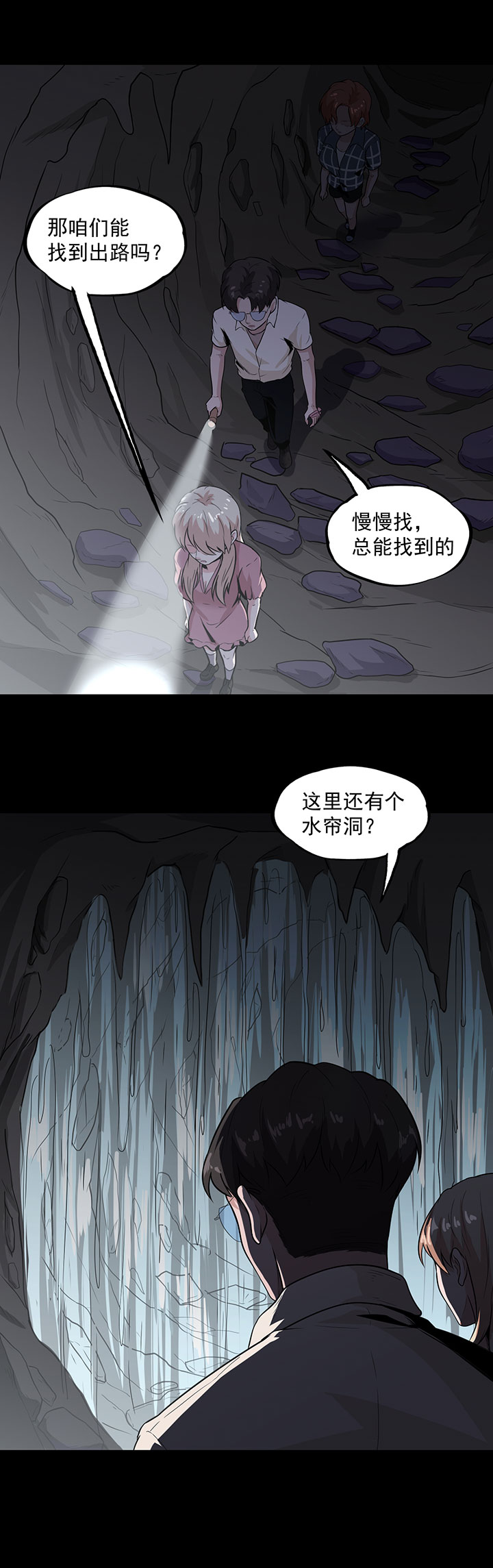 【虫岭怪谈】漫画-（第31章硫酸）章节漫画下拉式图片-第12张图片