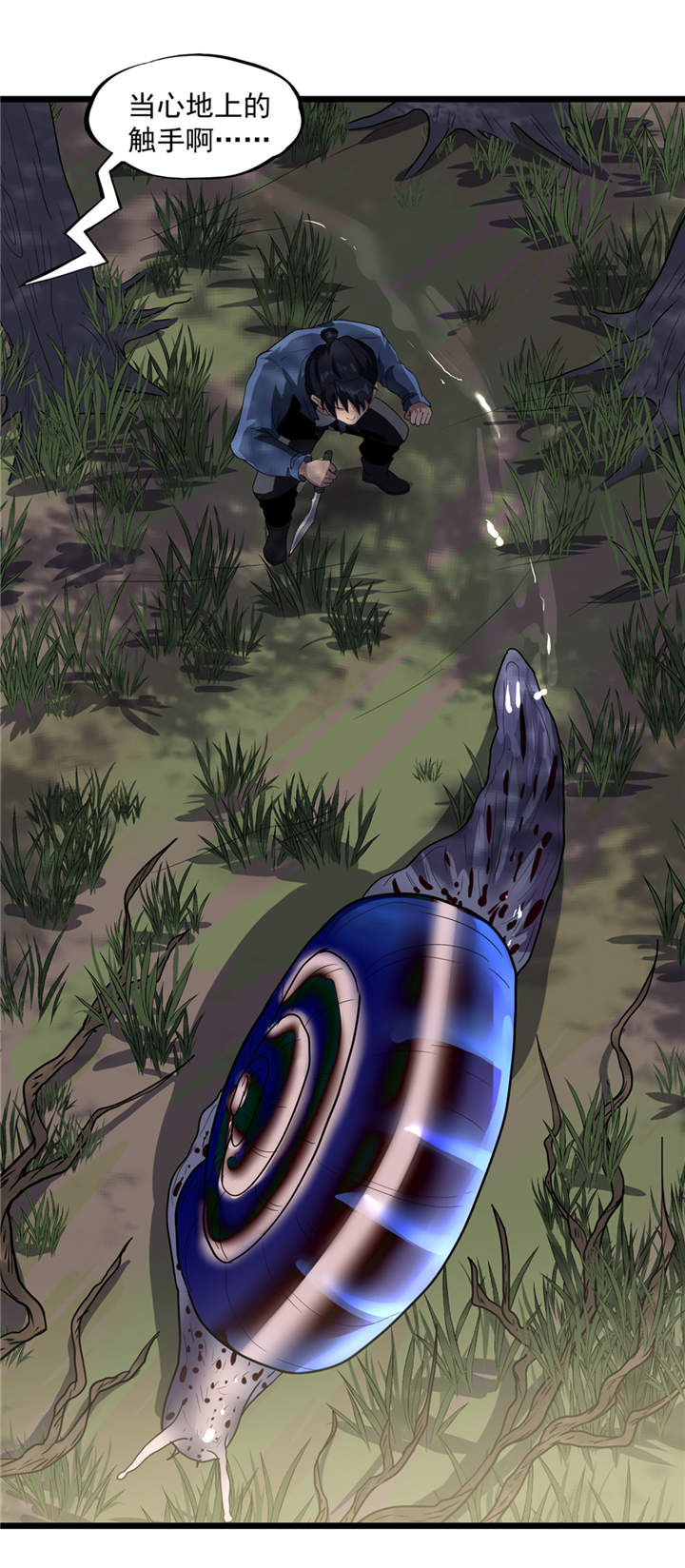 【虫岭怪谈】漫画-（第39章蓝色蜗牛）章节漫画下拉式图片-第24张图片