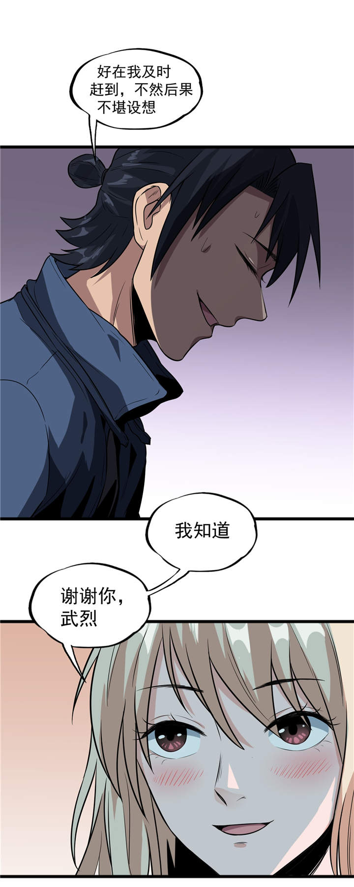 【虫岭怪谈】漫画-（第42章嗨！安森）章节漫画下拉式图片-第5张图片