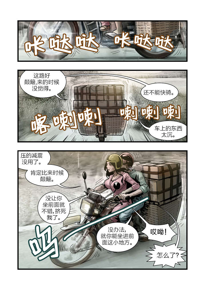 【魂收】漫画-（第6章大仙饶命）章节漫画下拉式图片-第45张图片