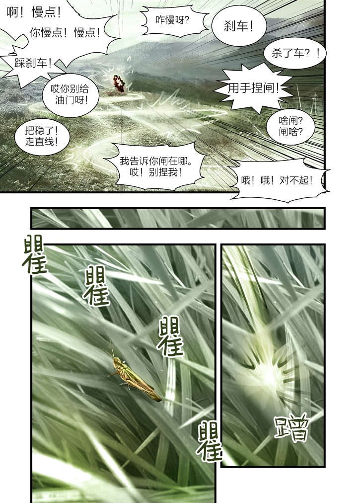 【魂收】漫画-（第6章大仙饶命）章节漫画下拉式图片-第34张图片