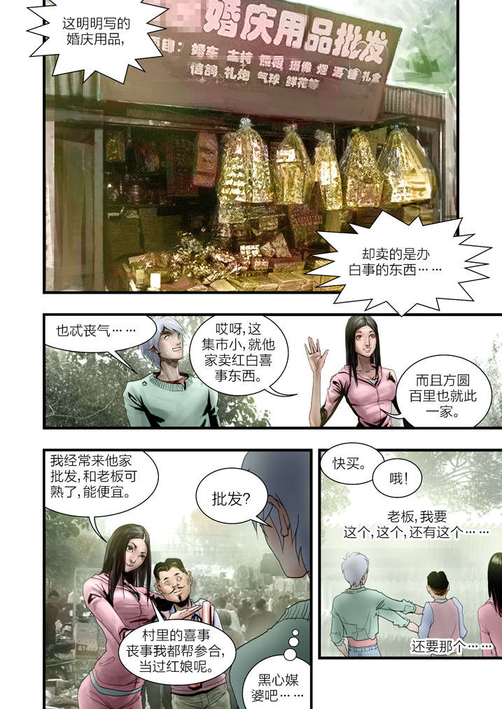 【魂收】漫画-（第6章大仙饶命）章节漫画下拉式图片-第39张图片