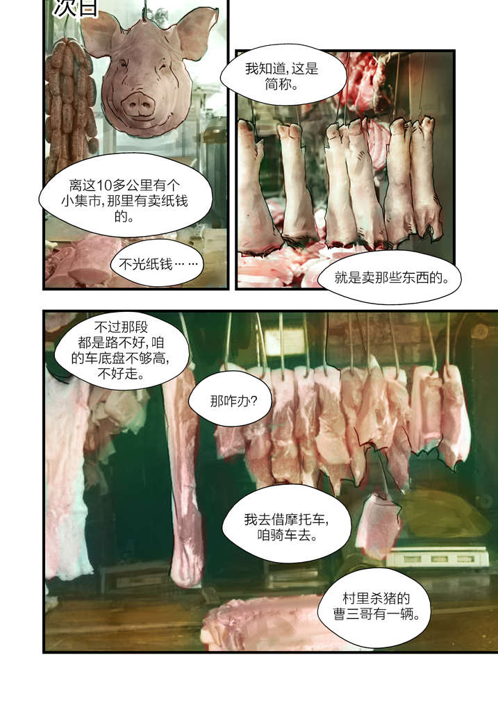 【魂收】漫画-（第6章大仙饶命）章节漫画下拉式图片-第21张图片