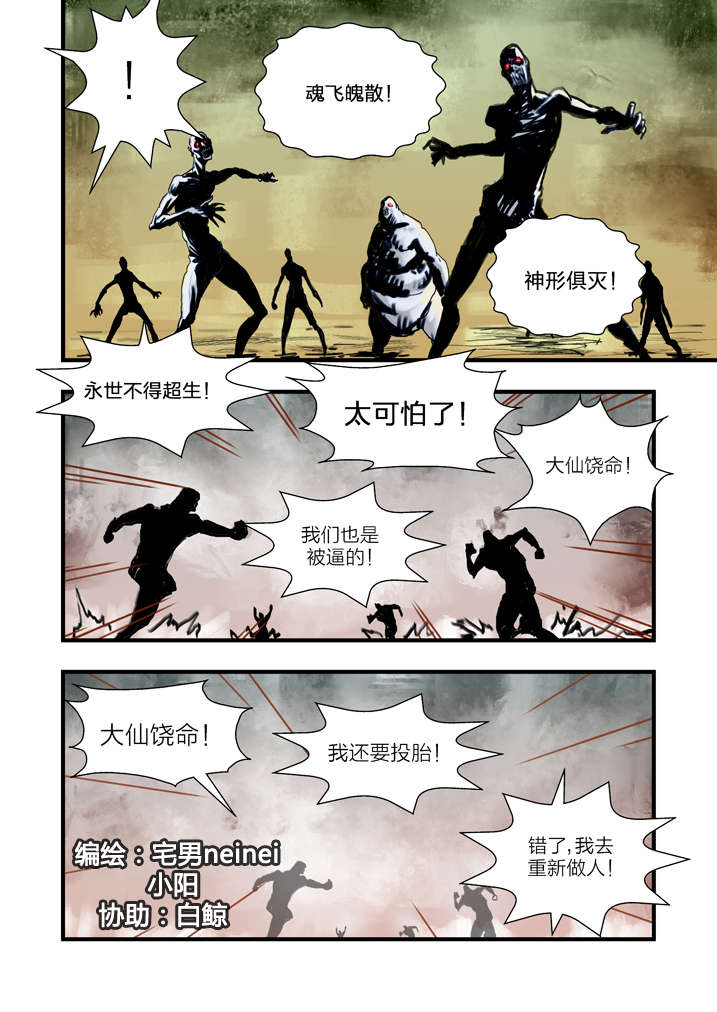 【魂收】漫画-（第6章大仙饶命）章节漫画下拉式图片-第17张图片