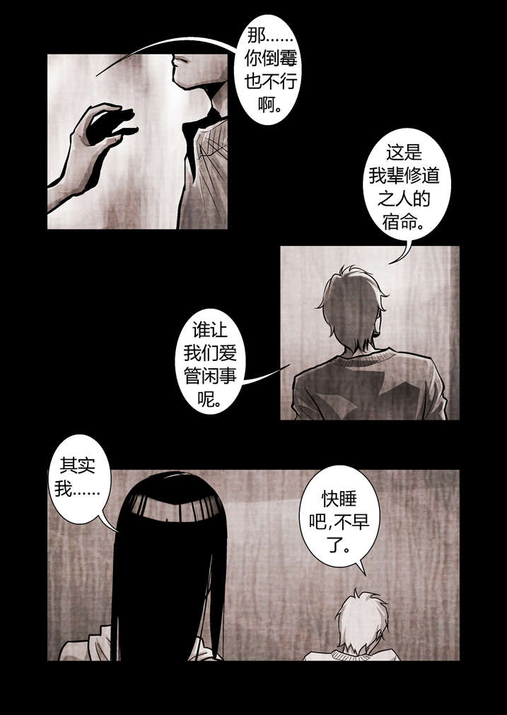 【魂收】漫画-（第16章替身符）章节漫画下拉式图片-第7张图片