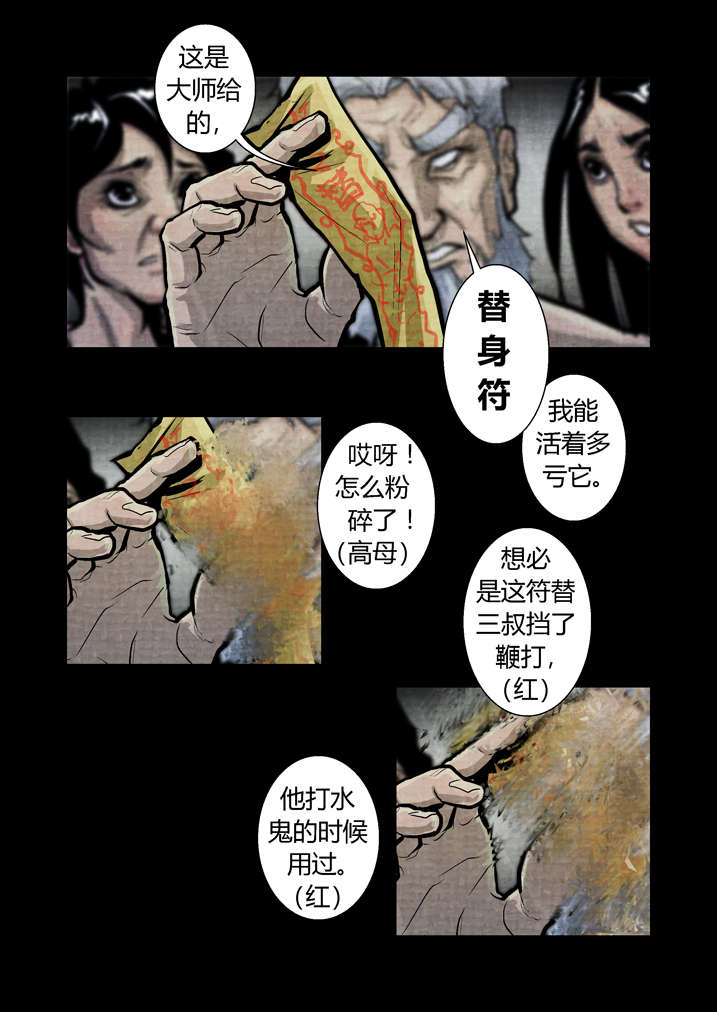 【魂收】漫画-（第16章替身符）章节漫画下拉式图片-第11张图片