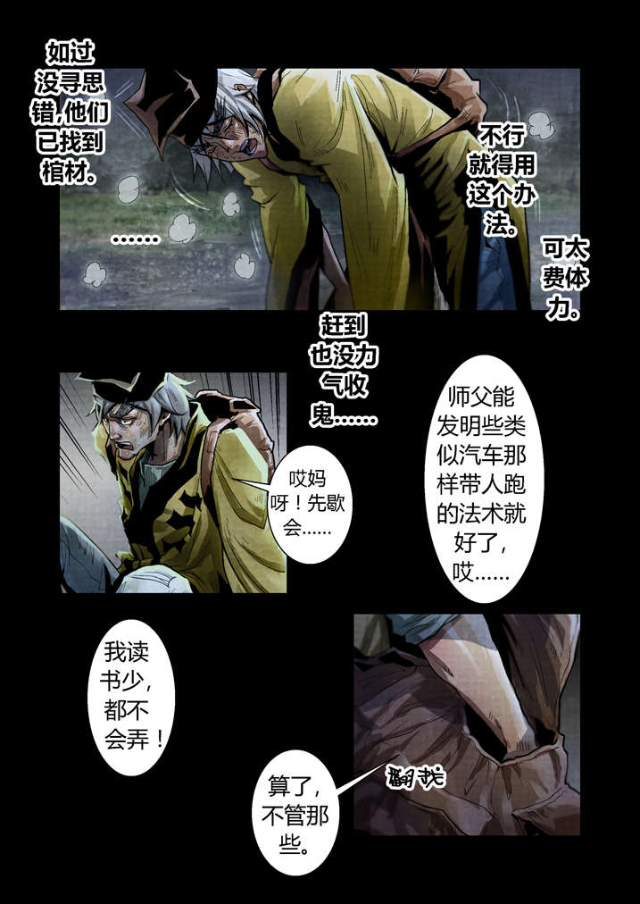 【魂收】漫画-（第21章好久不见）章节漫画下拉式图片-第5张图片