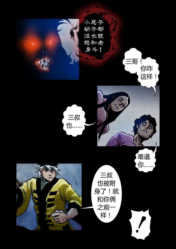 【魂收】漫画-（第25章防不胜防）章节漫画下拉式图片-第5张图片