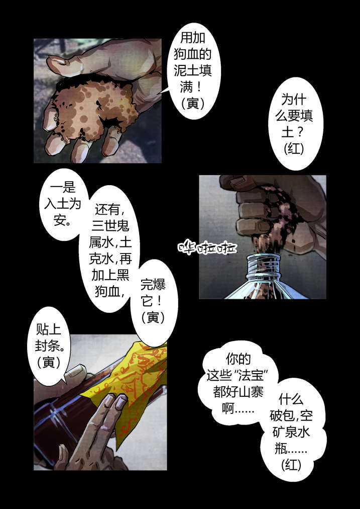 【魂收】漫画-（第27章入土为安）章节漫画下拉式图片-第14张图片