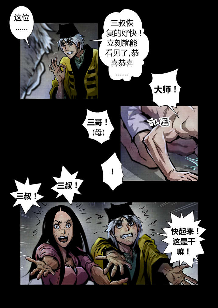 【魂收】漫画-（第28章我能看见了）章节漫画下拉式图片-第7张图片