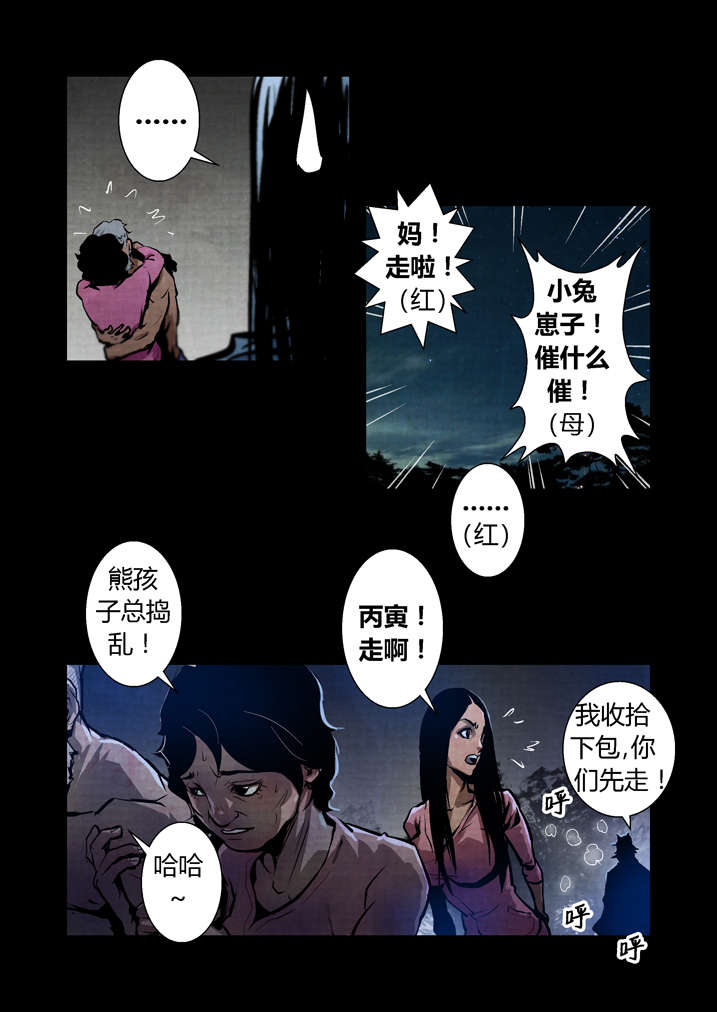 【魂收】漫画-（第28章我能看见了）章节漫画下拉式图片-第15张图片