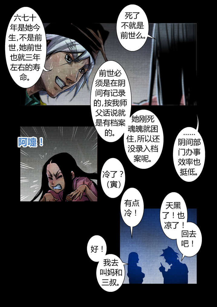 【魂收】漫画-（第28章我能看见了）章节漫画下拉式图片-第14张图片