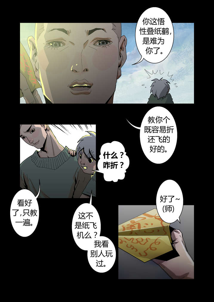 【魂收】漫画-（第29章迷路）章节漫画下拉式图片-第8张图片