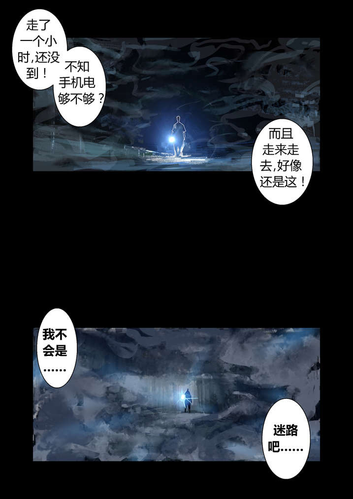 【魂收】漫画-（第29章迷路）章节漫画下拉式图片-第17张图片