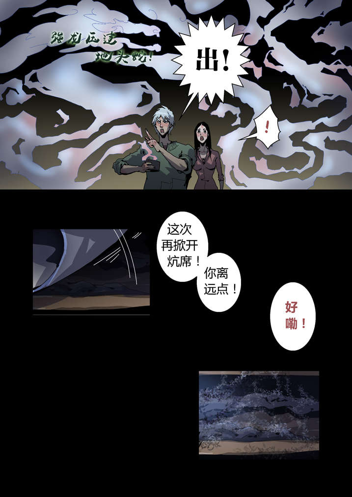 【魂收】漫画-（第40章想歪了）章节漫画下拉式图片-第11张图片