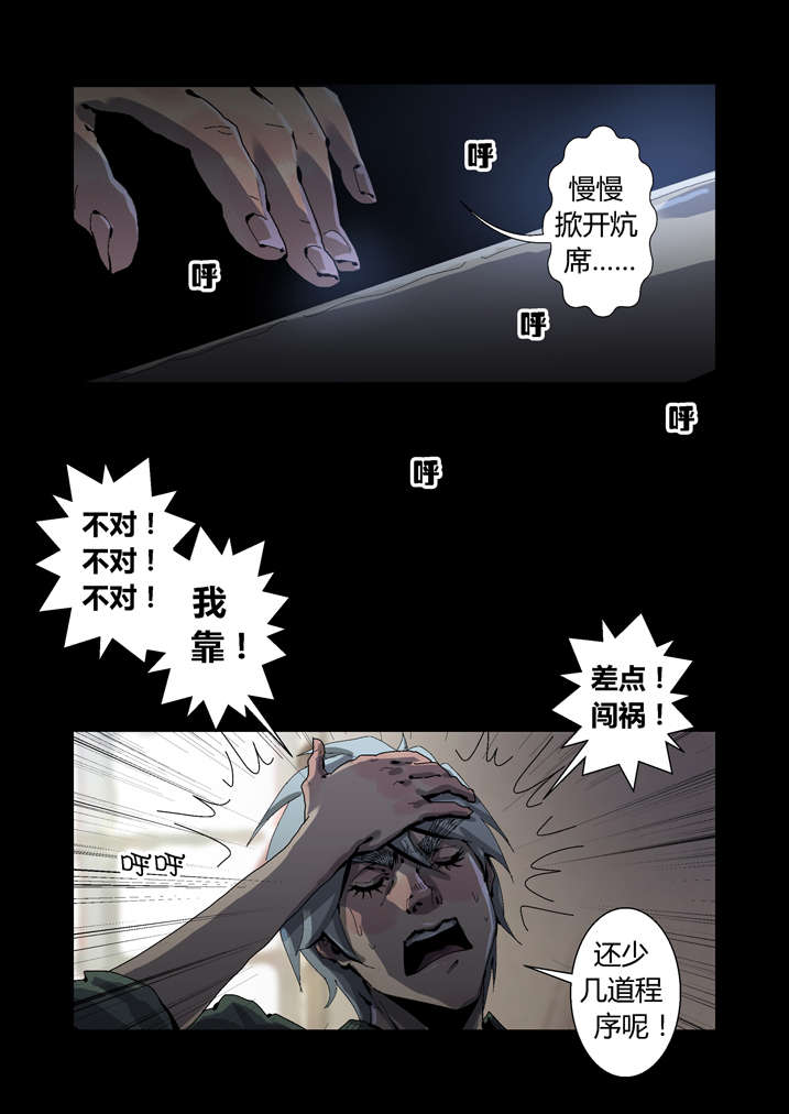 【魂收】漫画-（第40章想歪了）章节漫画下拉式图片-第6张图片