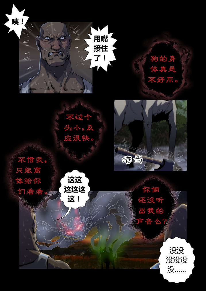 【魂收】漫画-（第45章狗大仙饶命）章节漫画下拉式图片-第9张图片