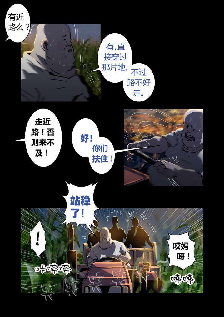 【魂收】漫画-（第45章狗大仙饶命）章节漫画下拉式图片-第6张图片