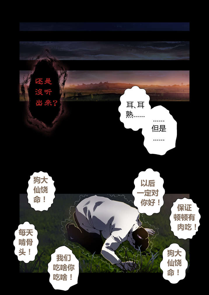 【魂收】漫画-（第45章狗大仙饶命）章节漫画下拉式图片-第12张图片