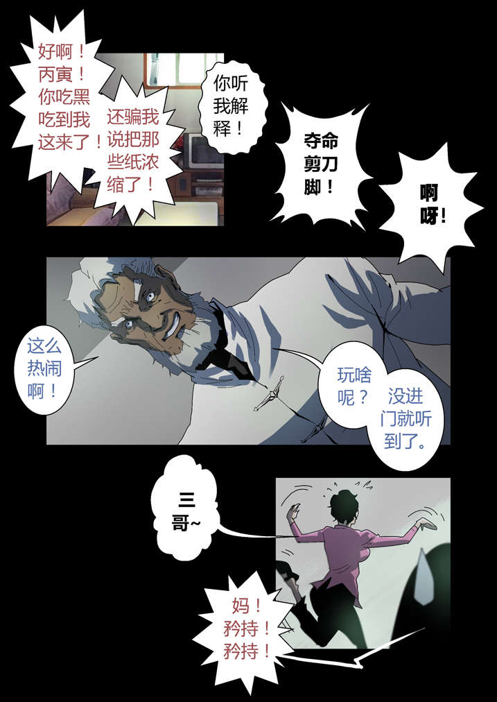 【魂收】漫画-（第51章长大就懂了）章节漫画下拉式图片-第10张图片