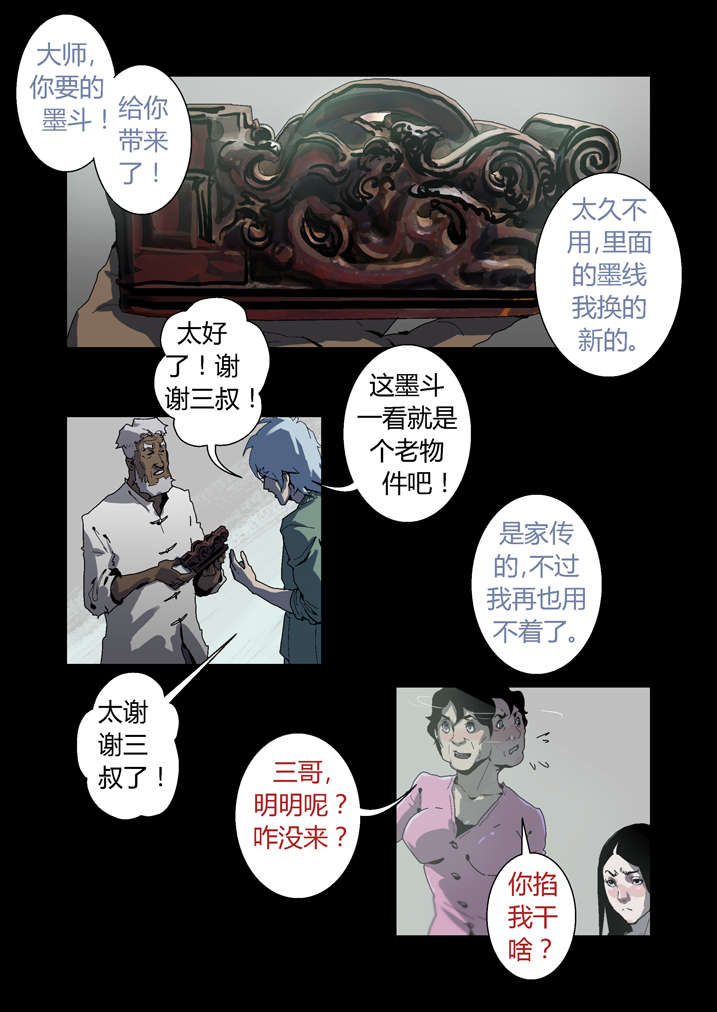 【魂收】漫画-（第51章长大就懂了）章节漫画下拉式图片-第11张图片