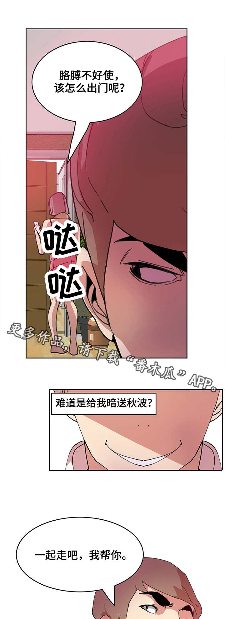 【刻意接近】漫画-（第6章拍照）章节漫画下拉式图片-第2张图片