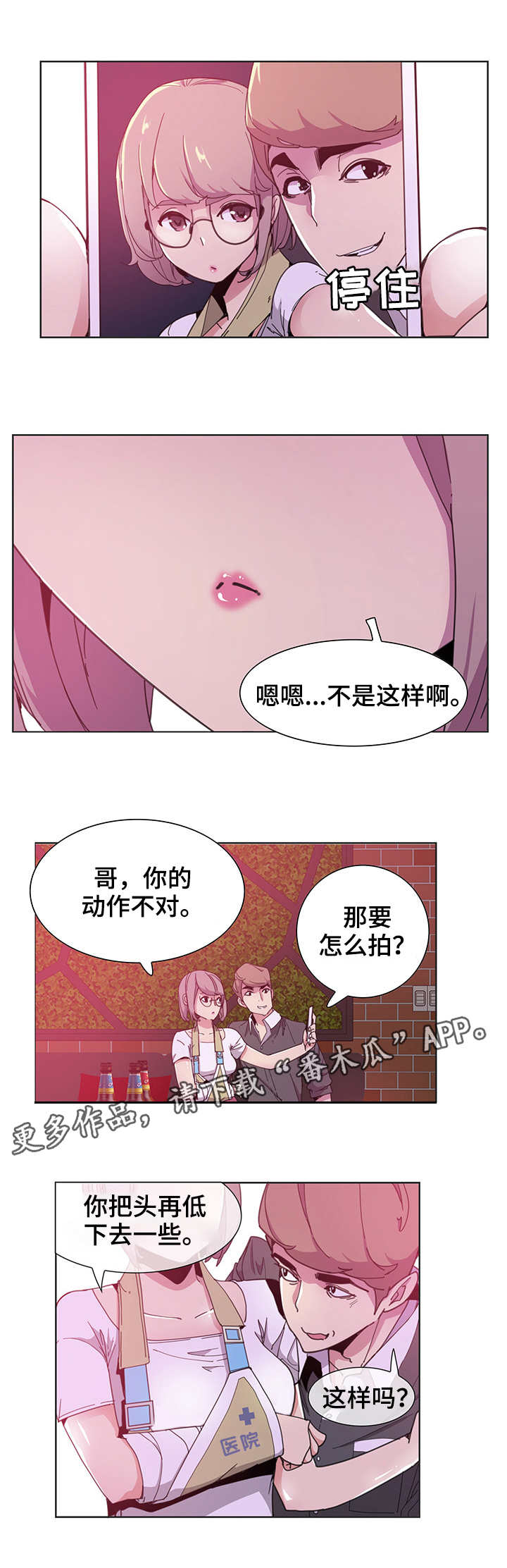 【刻意接近】漫画-（第6章拍照）章节漫画下拉式图片-第12张图片