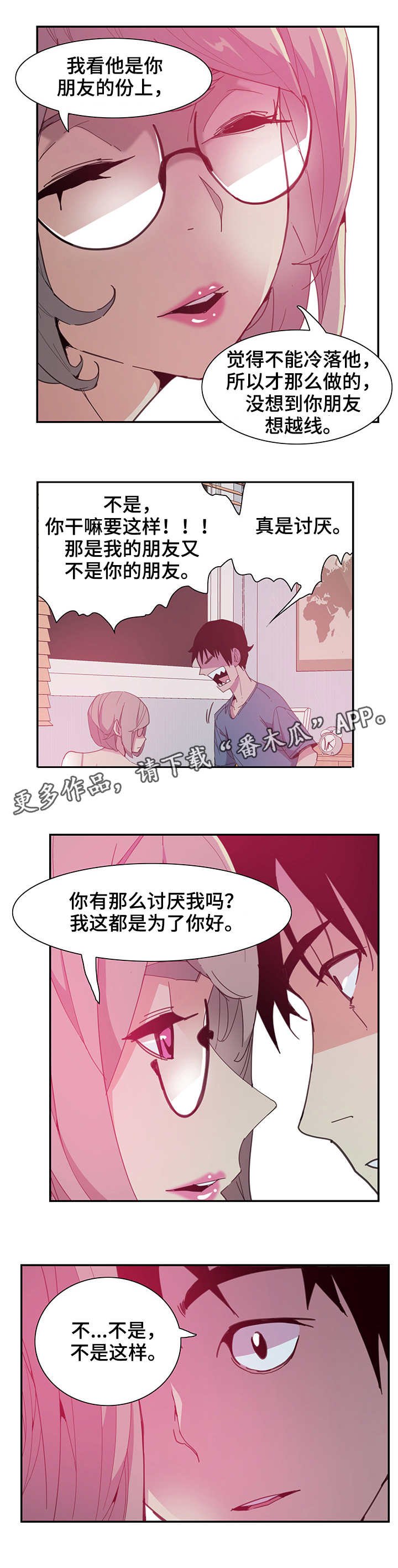 【刻意接近】漫画-（第9章危险）章节漫画下拉式图片-第6张图片