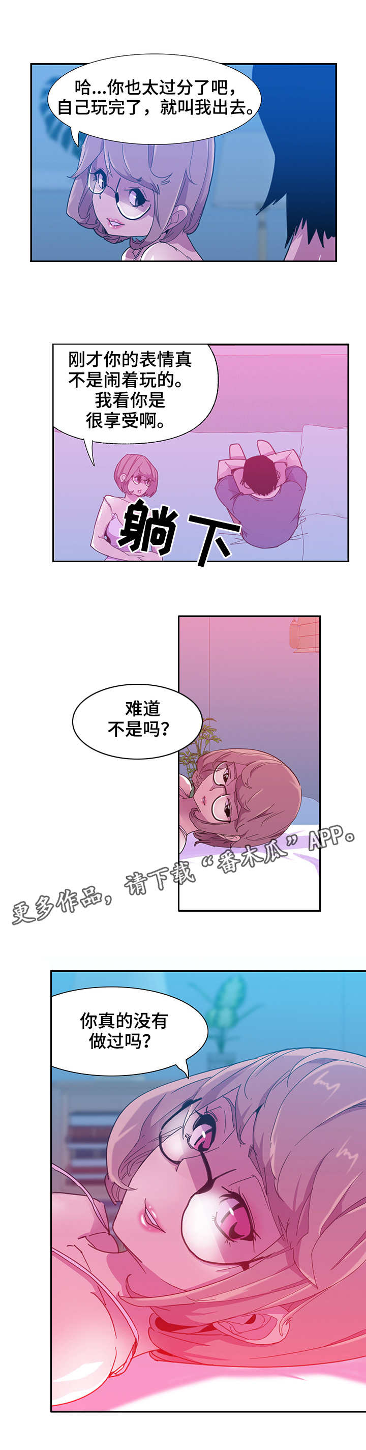 【刻意接近】漫画-（第10章宽容）章节漫画下拉式图片-第8张图片