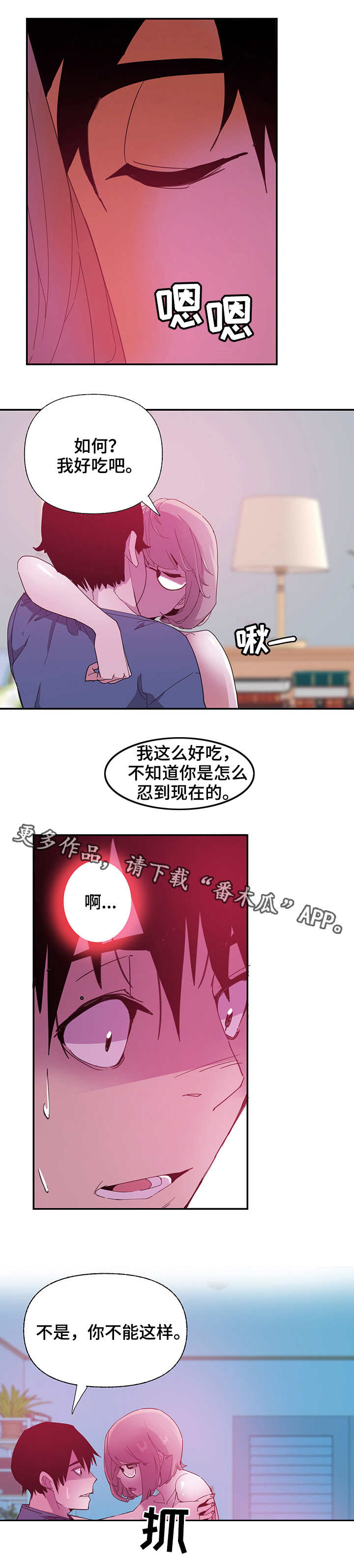 【刻意接近】漫画-（第10章宽容）章节漫画下拉式图片-第1张图片