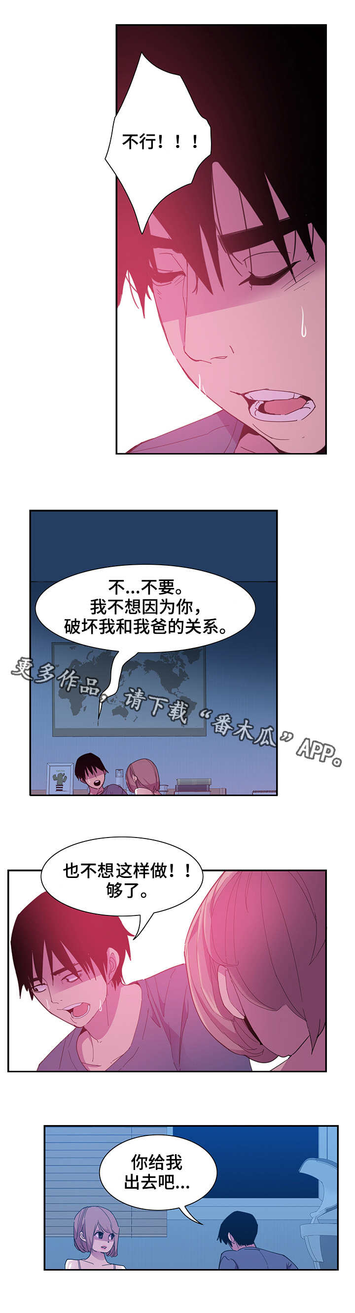 【刻意接近】漫画-（第10章宽容）章节漫画下拉式图片-第7张图片