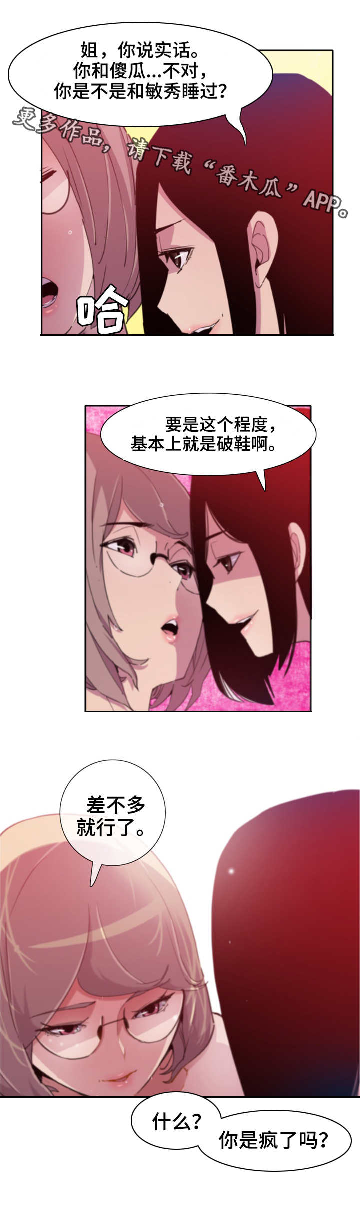 【刻意接近】漫画-（第19章打架）章节漫画下拉式图片-第2张图片