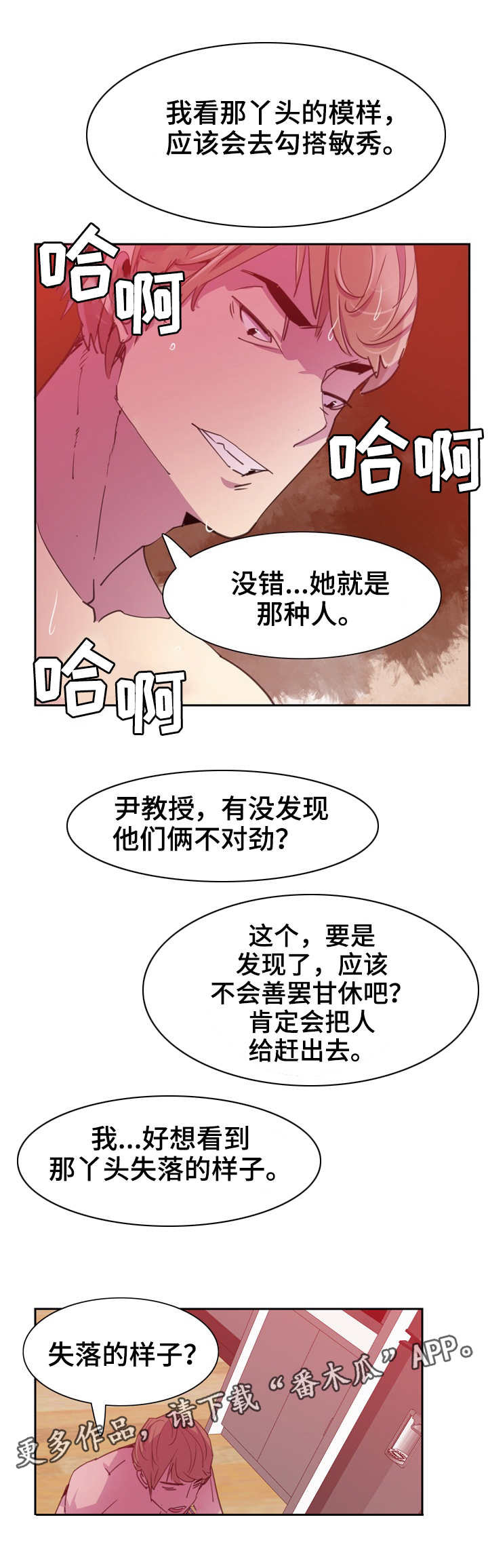 【刻意接近】漫画-（第20章劲爆）章节漫画下拉式图片-第9张图片