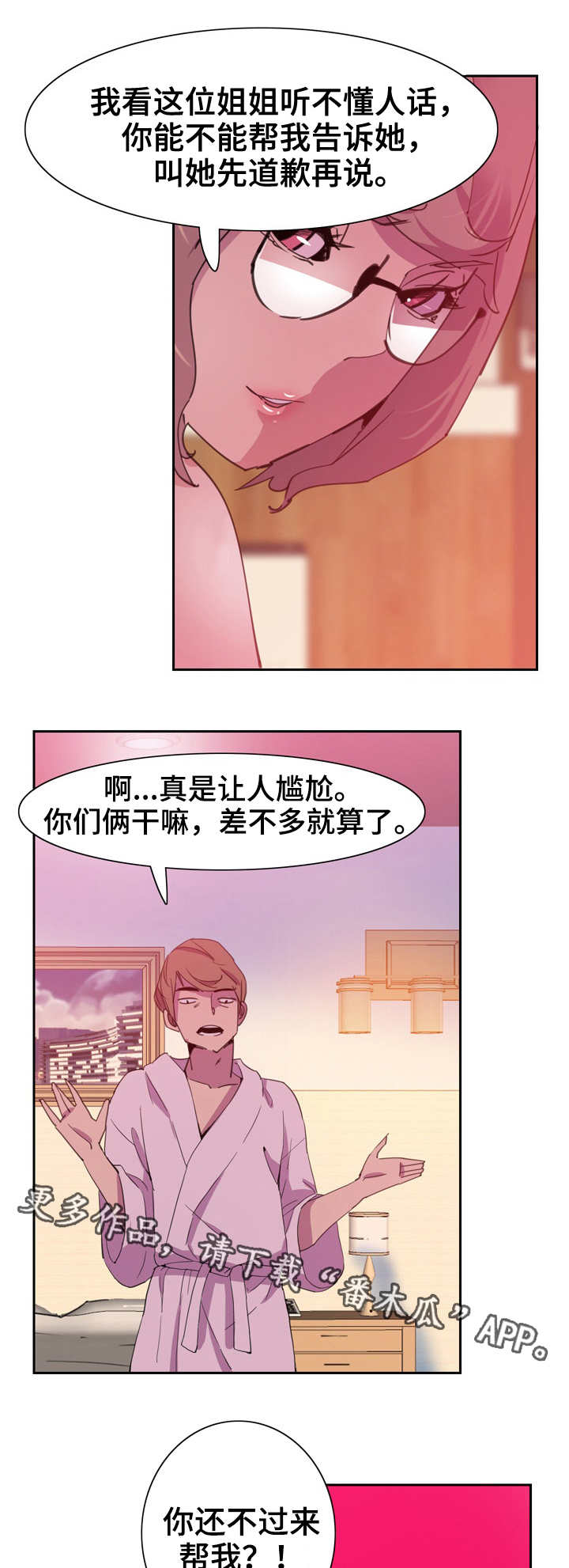 【刻意接近】漫画-（第20章劲爆）章节漫画下拉式图片-第1张图片