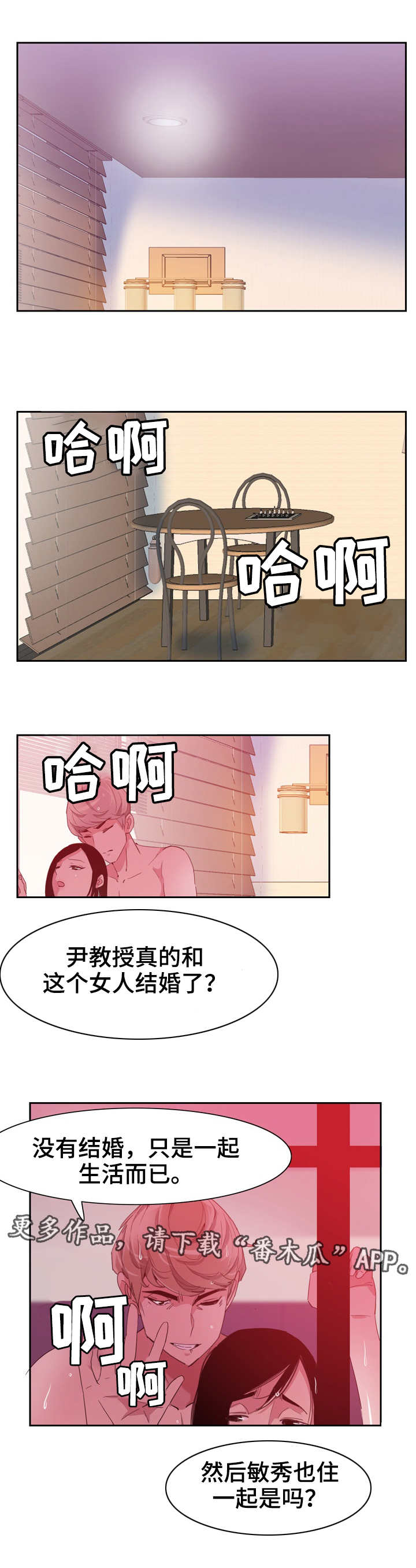 【刻意接近】漫画-（第20章劲爆）章节漫画下拉式图片-第8张图片