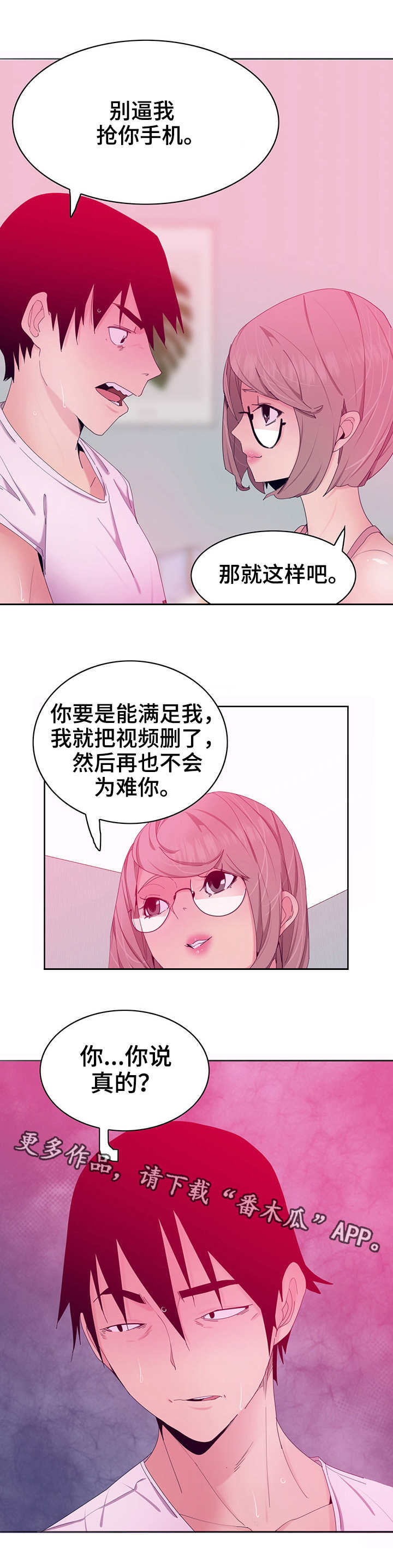 【刻意接近】漫画-（第29章劈腿）章节漫画下拉式图片-第3张图片