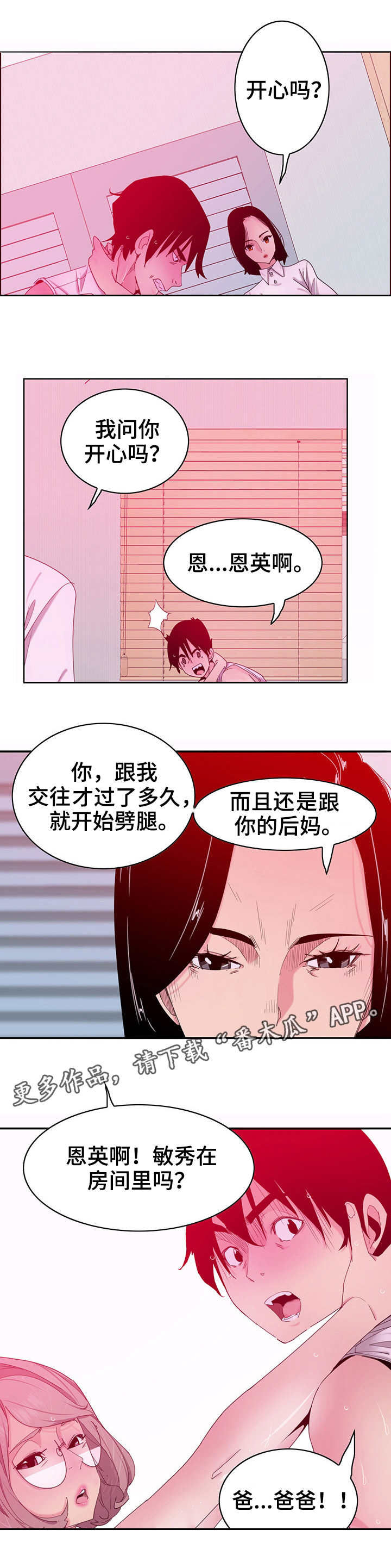 【刻意接近】漫画-（第29章劈腿）章节漫画下拉式图片-第6张图片