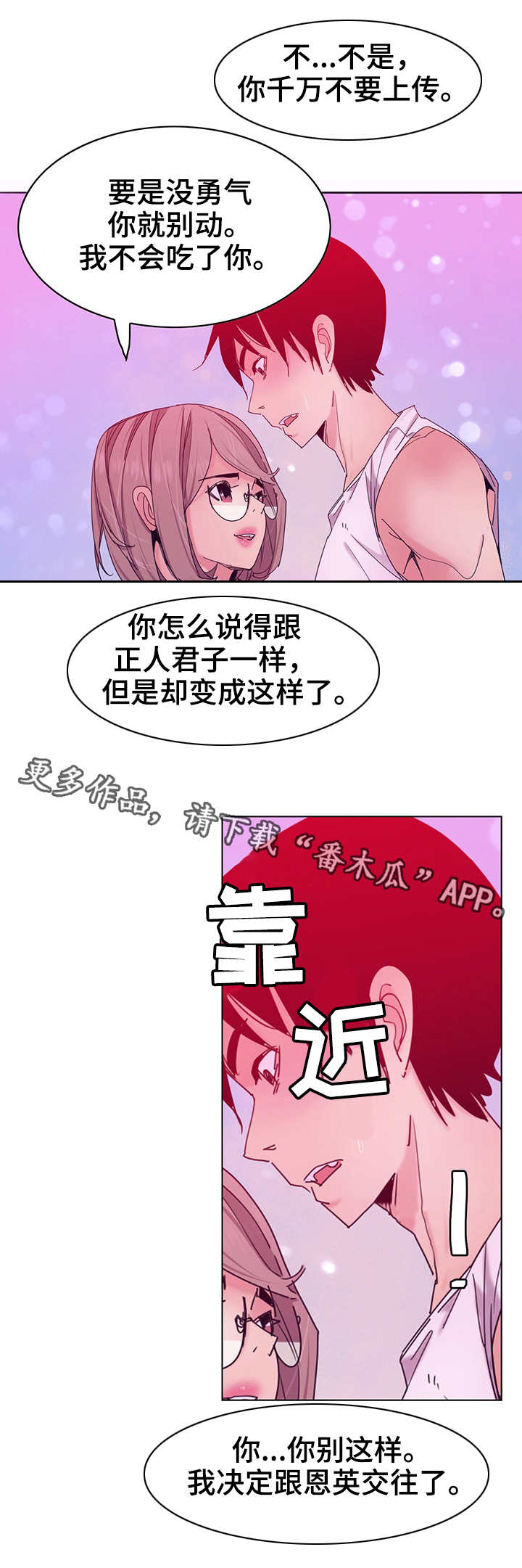 【刻意接近】漫画-（第29章劈腿）章节漫画下拉式图片-第1张图片