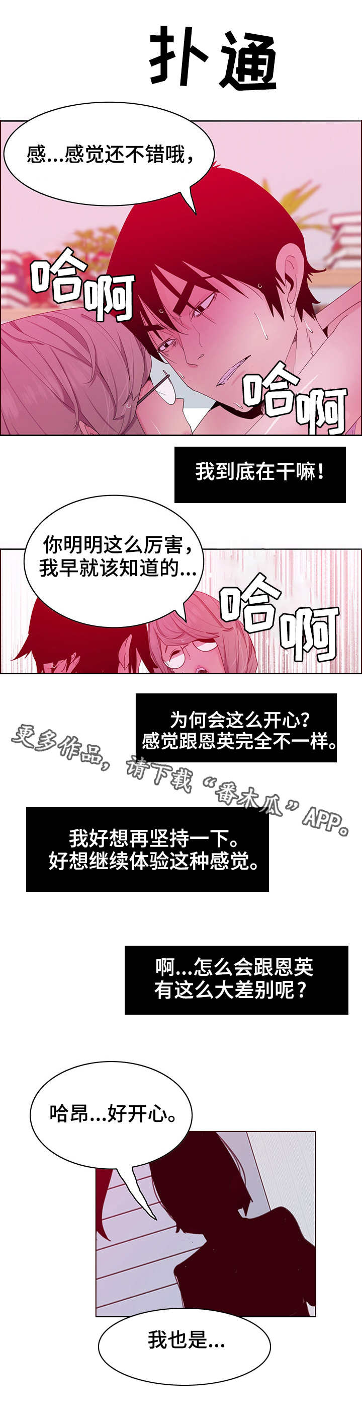 【刻意接近】漫画-（第29章劈腿）章节漫画下拉式图片-第5张图片