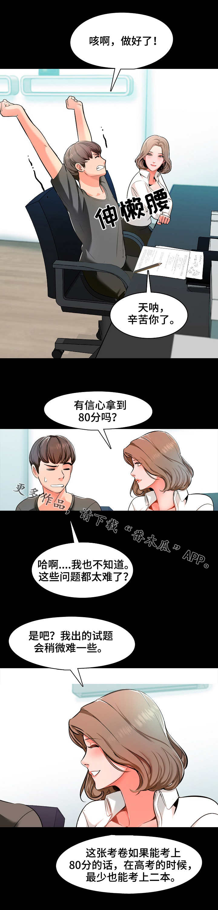 【课外教师】漫画-（第4章难题）章节漫画下拉式图片-第1张图片