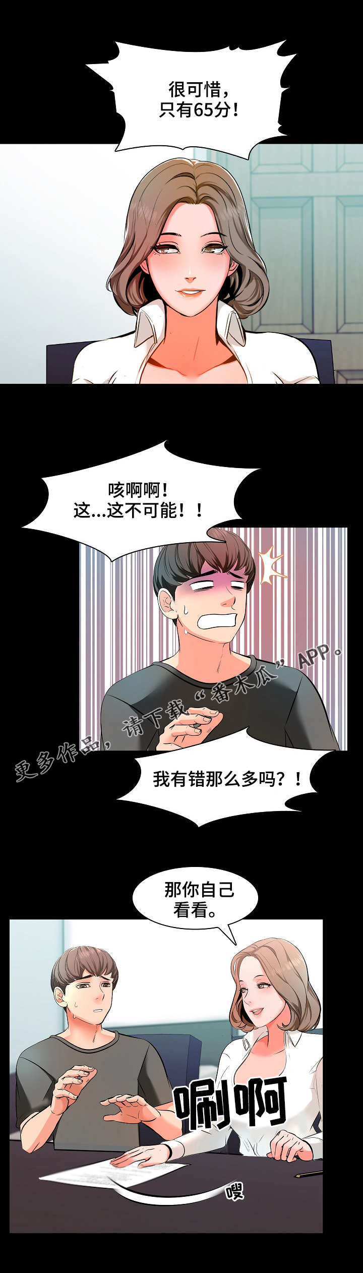 【课外教师】漫画-（第4章难题）章节漫画下拉式图片-第6张图片